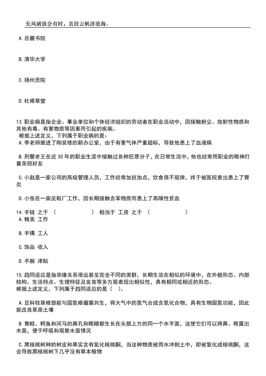 2023年06月江苏省连云港市灌云县事业单位选招优秀人才10人笔试题库含答案解析_第5页