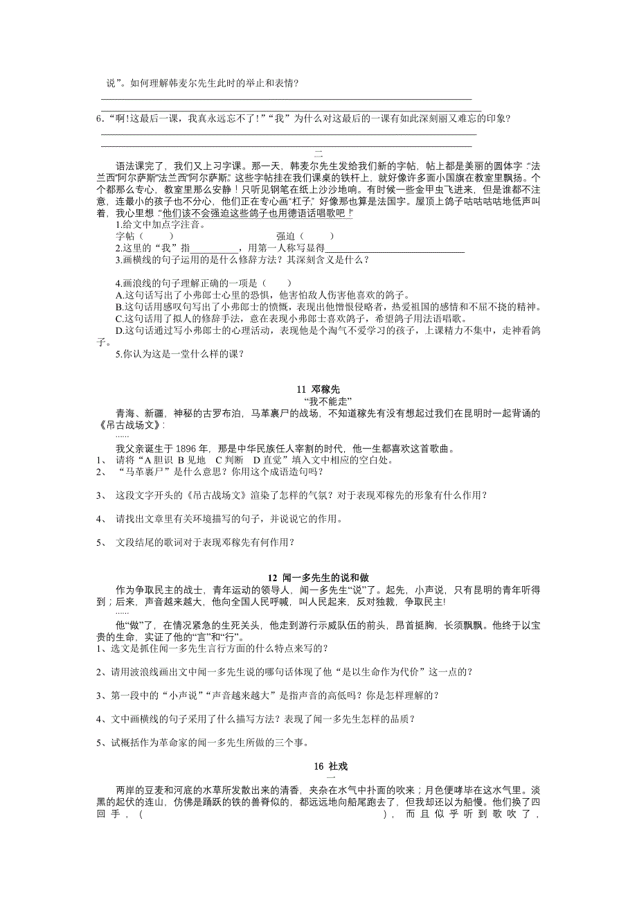 现代文的阅读_第3页