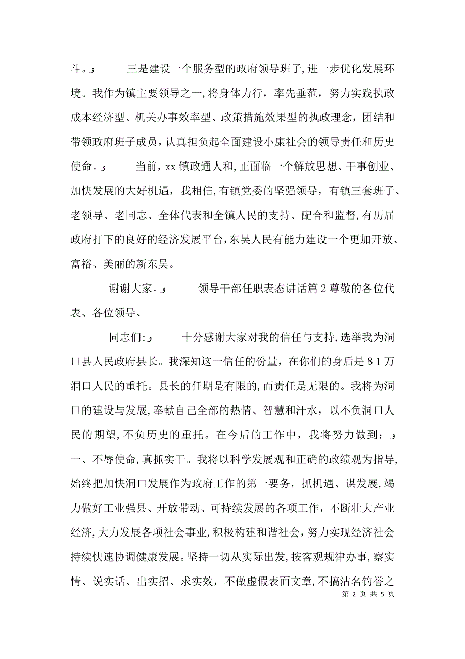 领导干部任职表态讲话_第2页