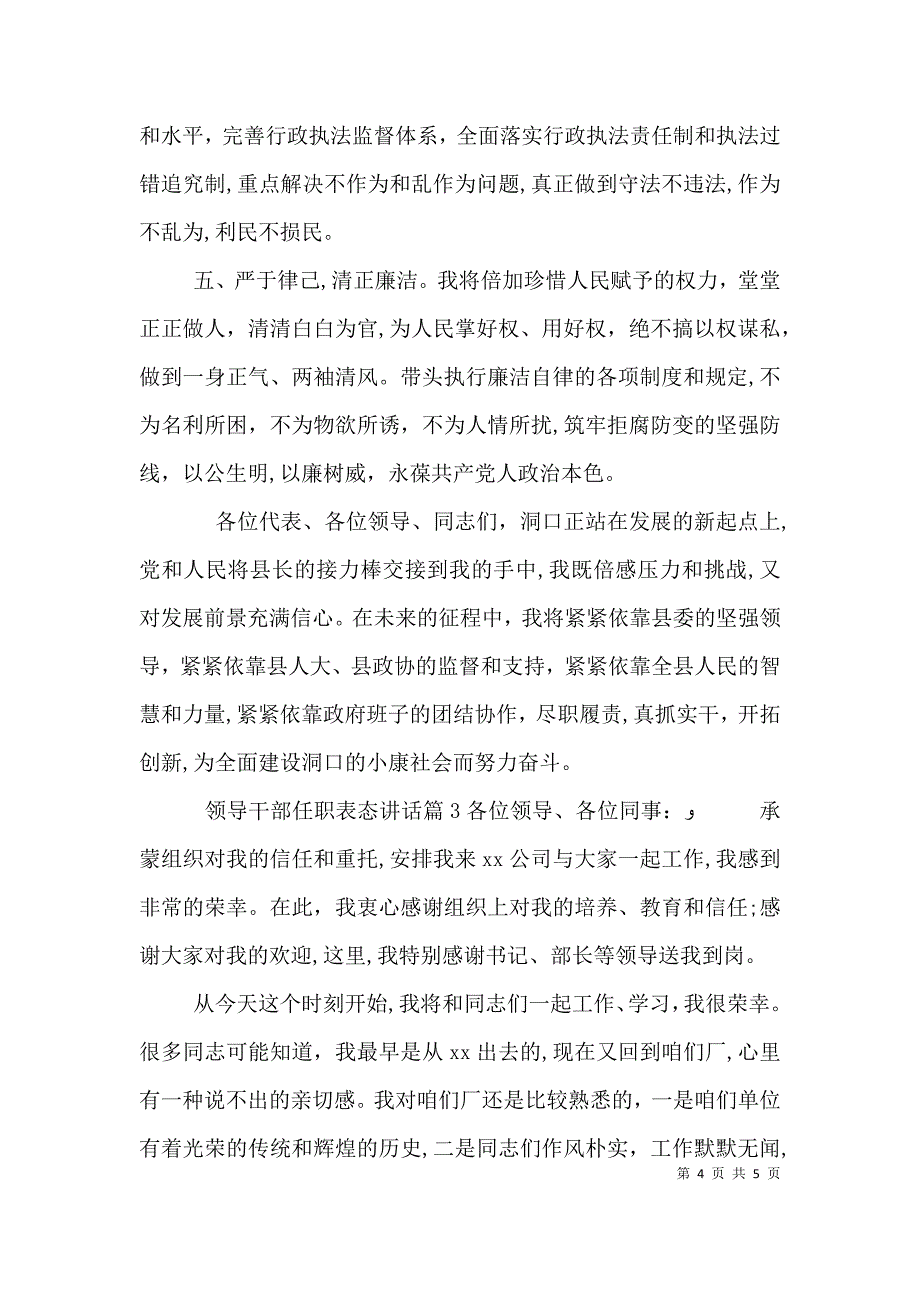 领导干部任职表态讲话_第4页