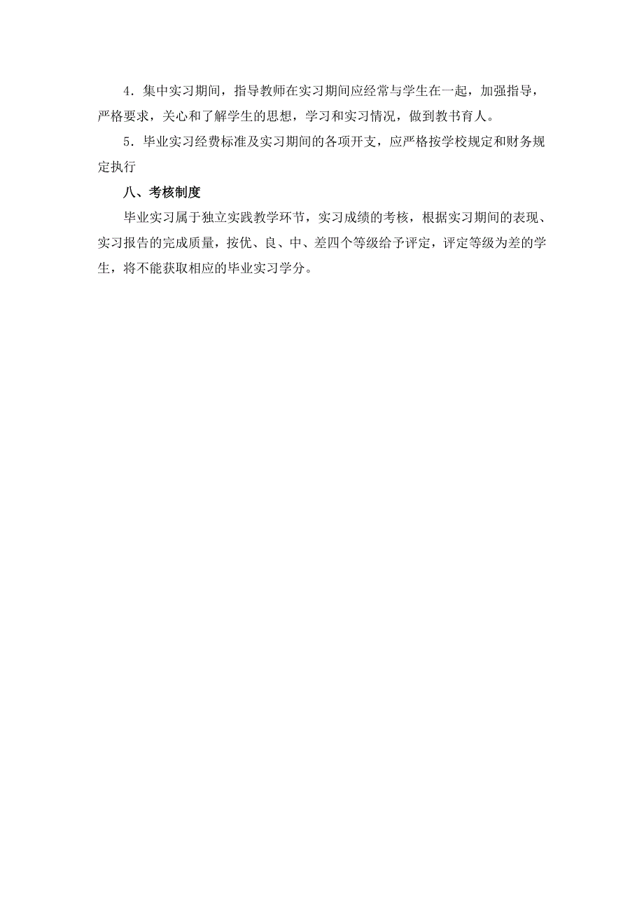 工商实习大纲[1]_第3页