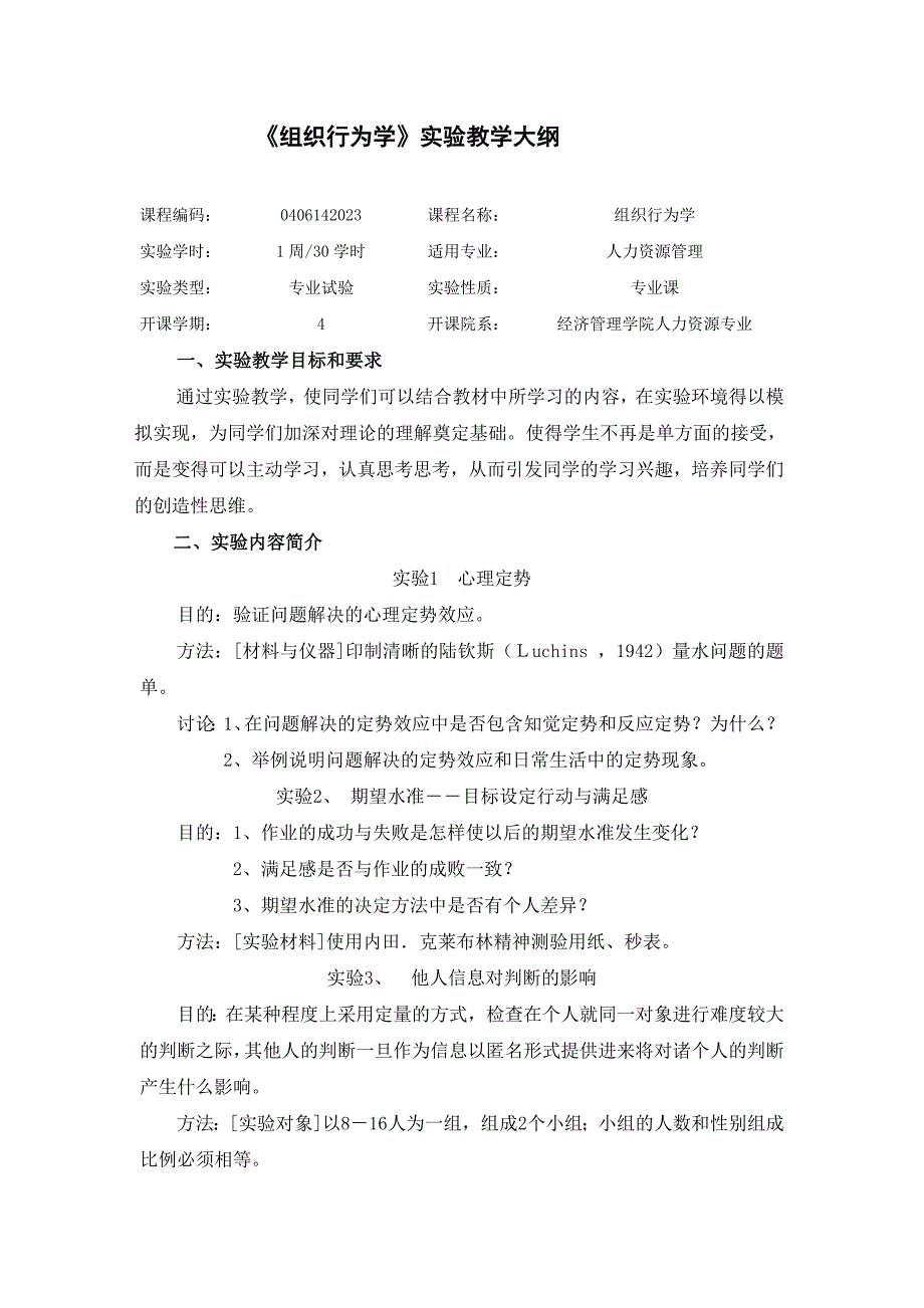 工商实习大纲[1]_第4页