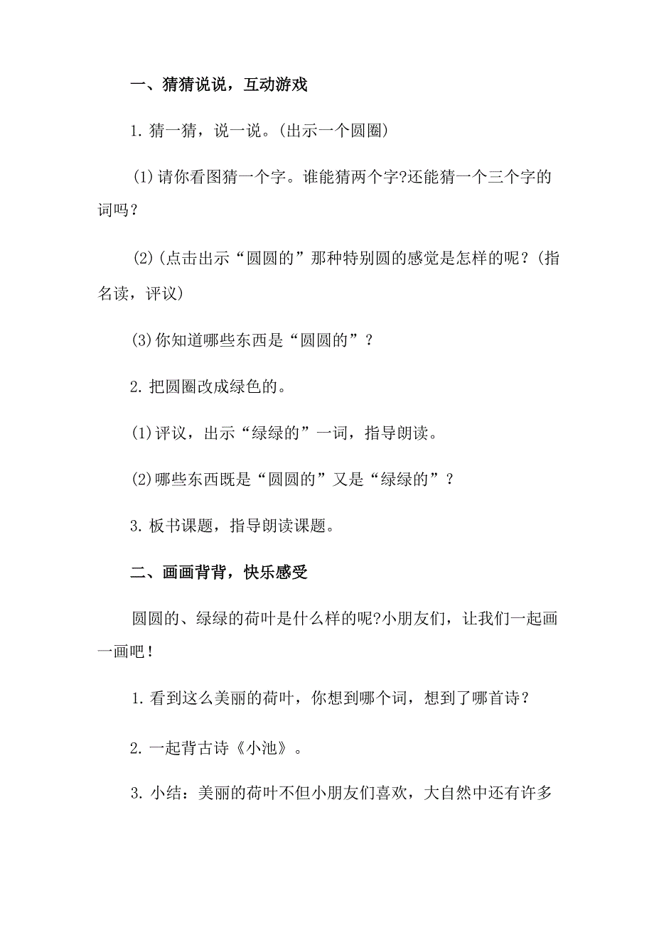 《荷叶圆圆》教案4篇_第2页