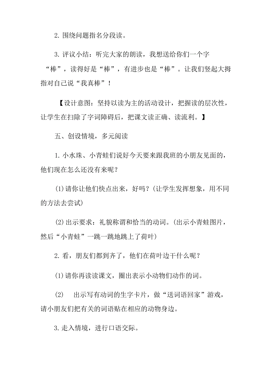 《荷叶圆圆》教案4篇_第4页