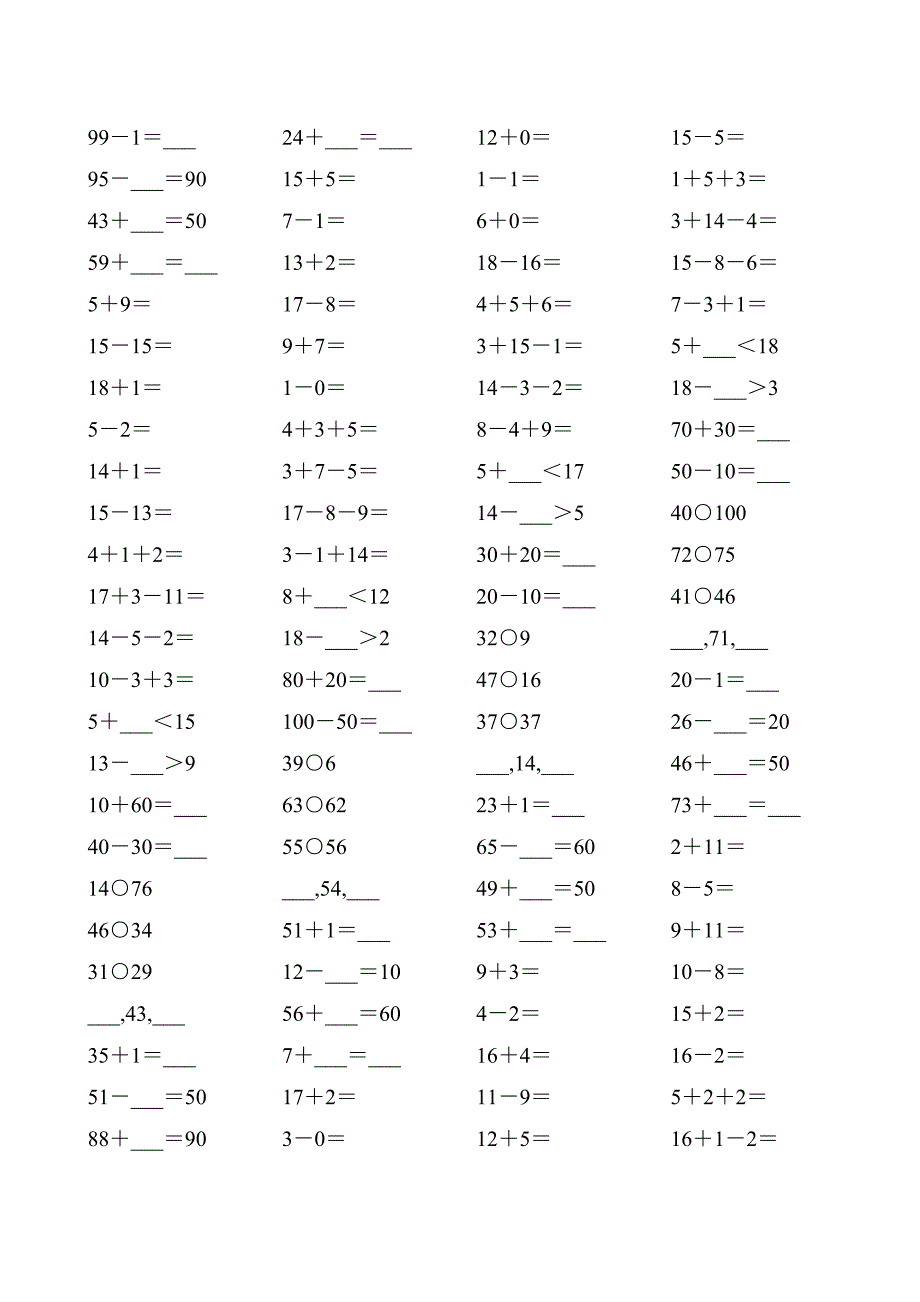 沪教版一年级数学下册100以内数的认识练习题精选5_第4页