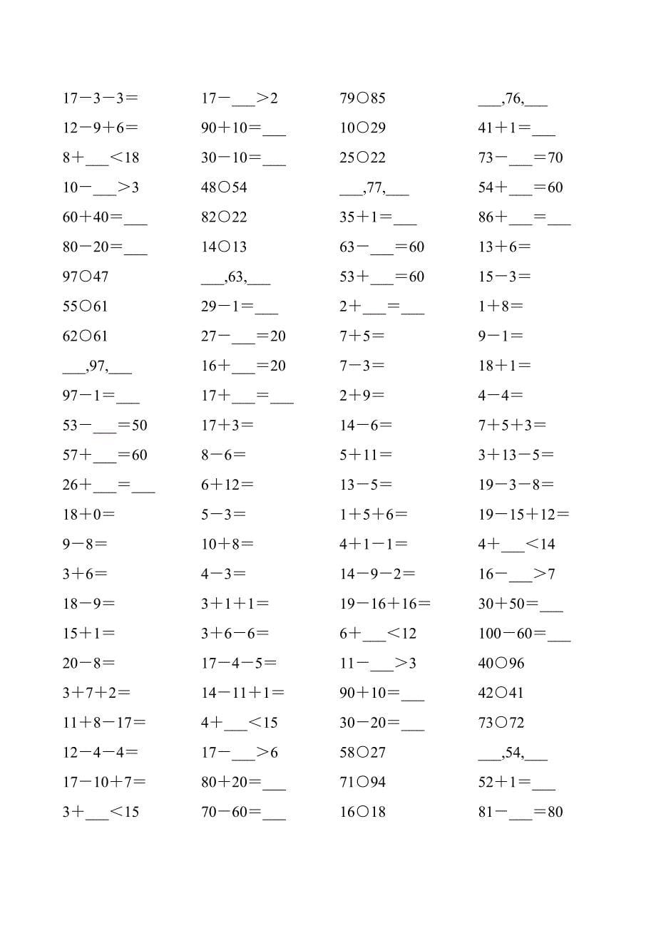 沪教版一年级数学下册100以内数的认识练习题精选5_第5页