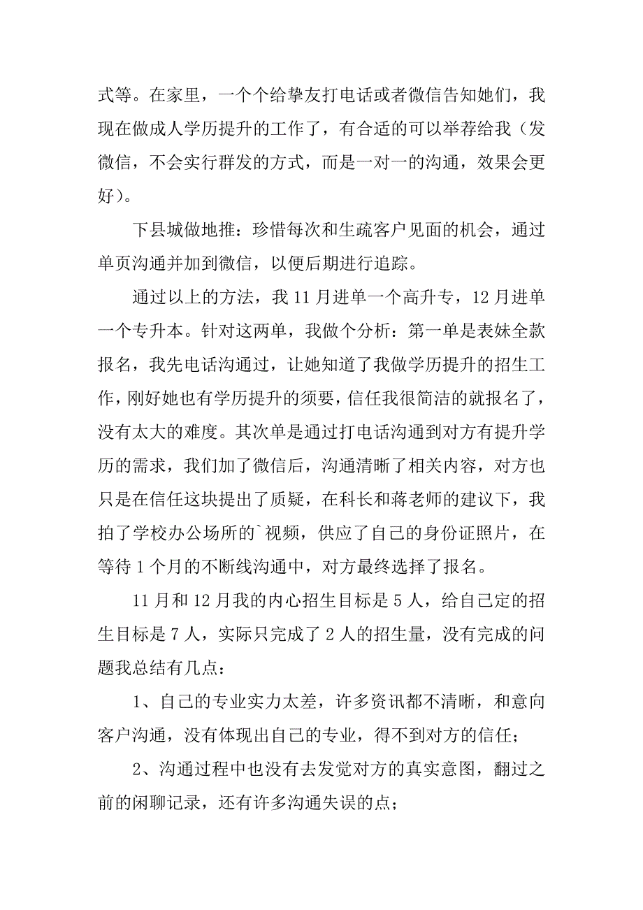 2023年招生老师工作总结_第2页