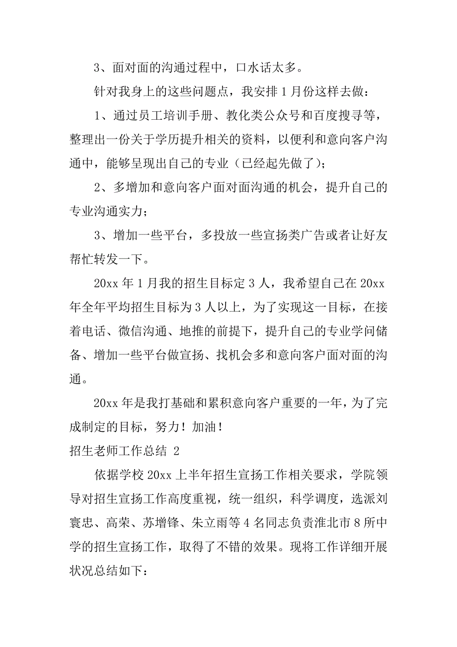 2023年招生老师工作总结_第3页