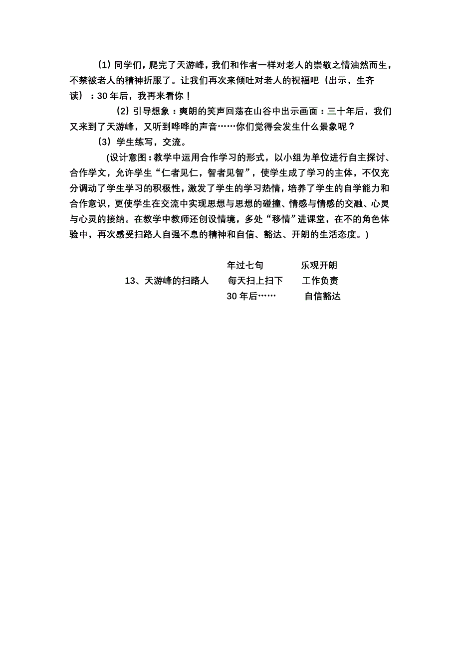 天游峰的扫路人 .doc_第4页