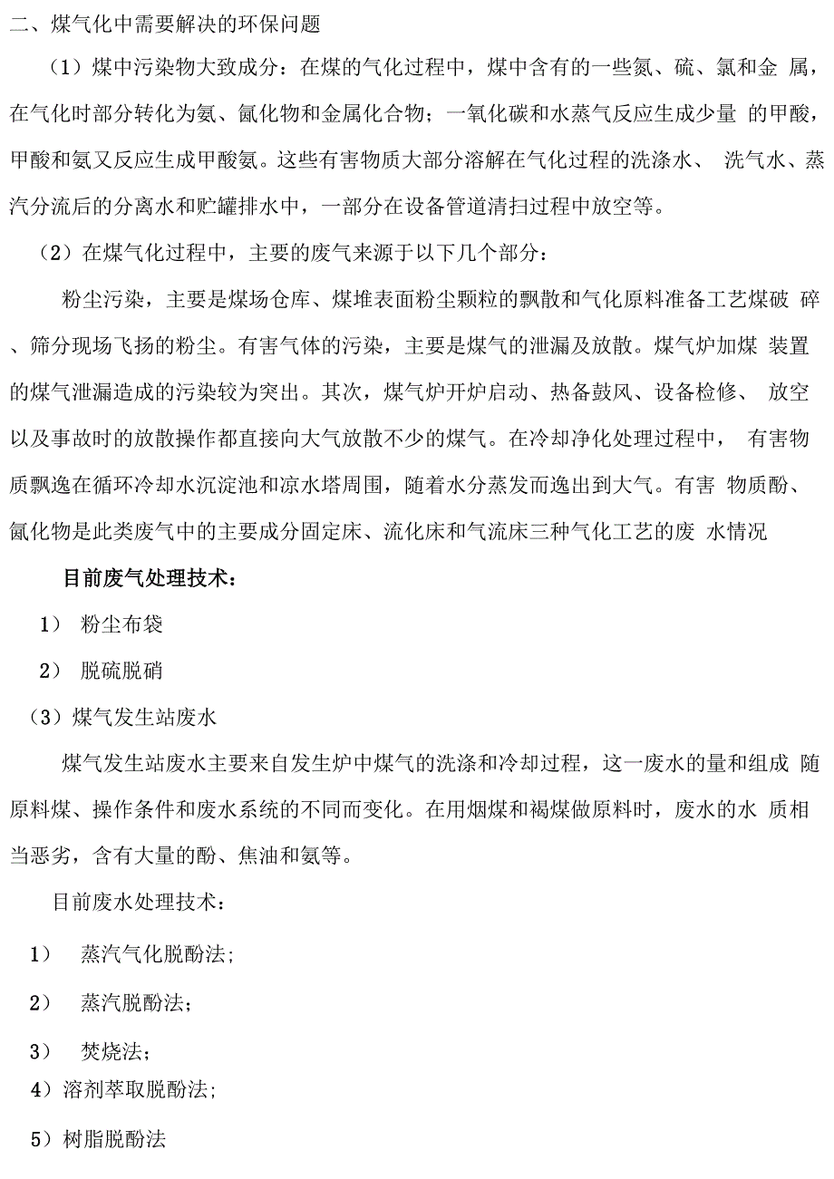 煤炭的清洁利用技术准备_第4页