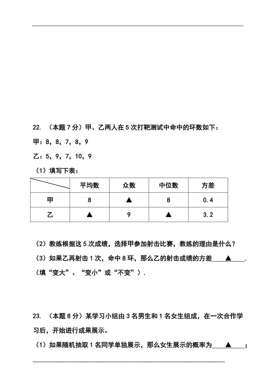 江苏省徐州市中考数学真题及答案_第5页