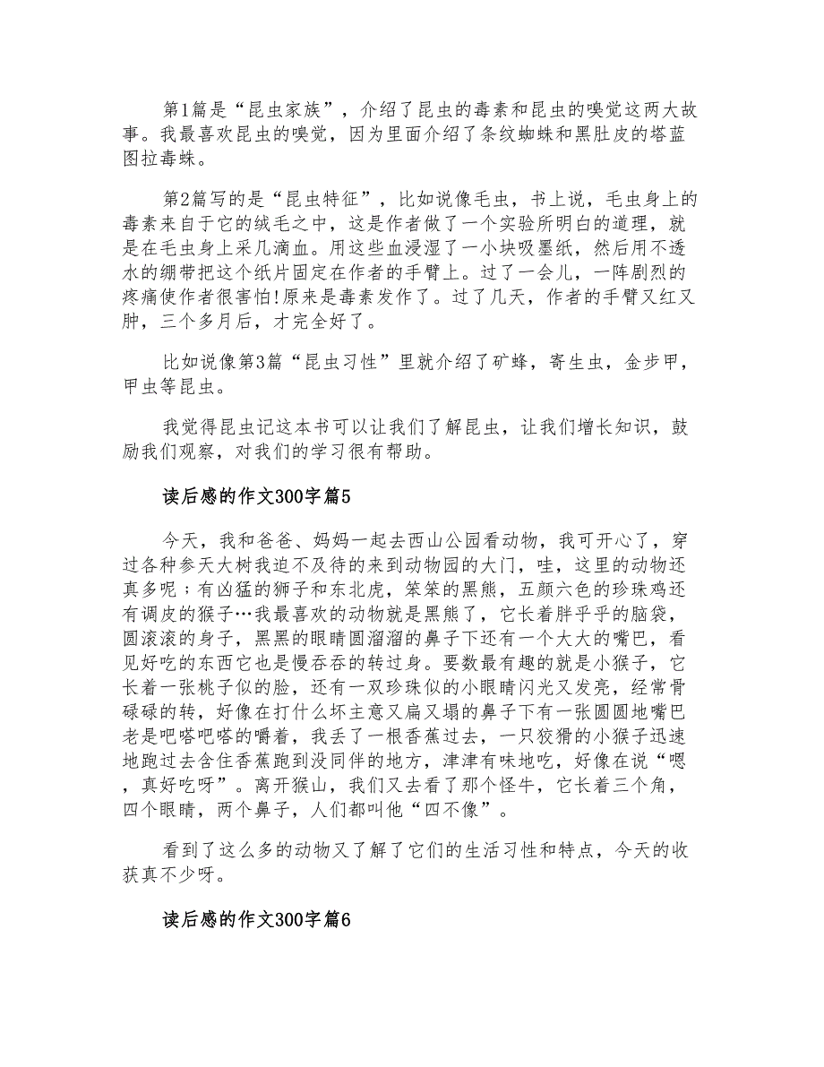 2021年读后感的作文300字汇总8篇_第3页