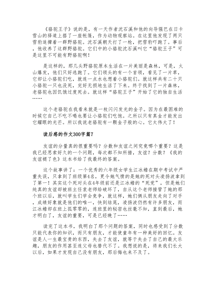 2021年读后感的作文300字汇总8篇_第4页