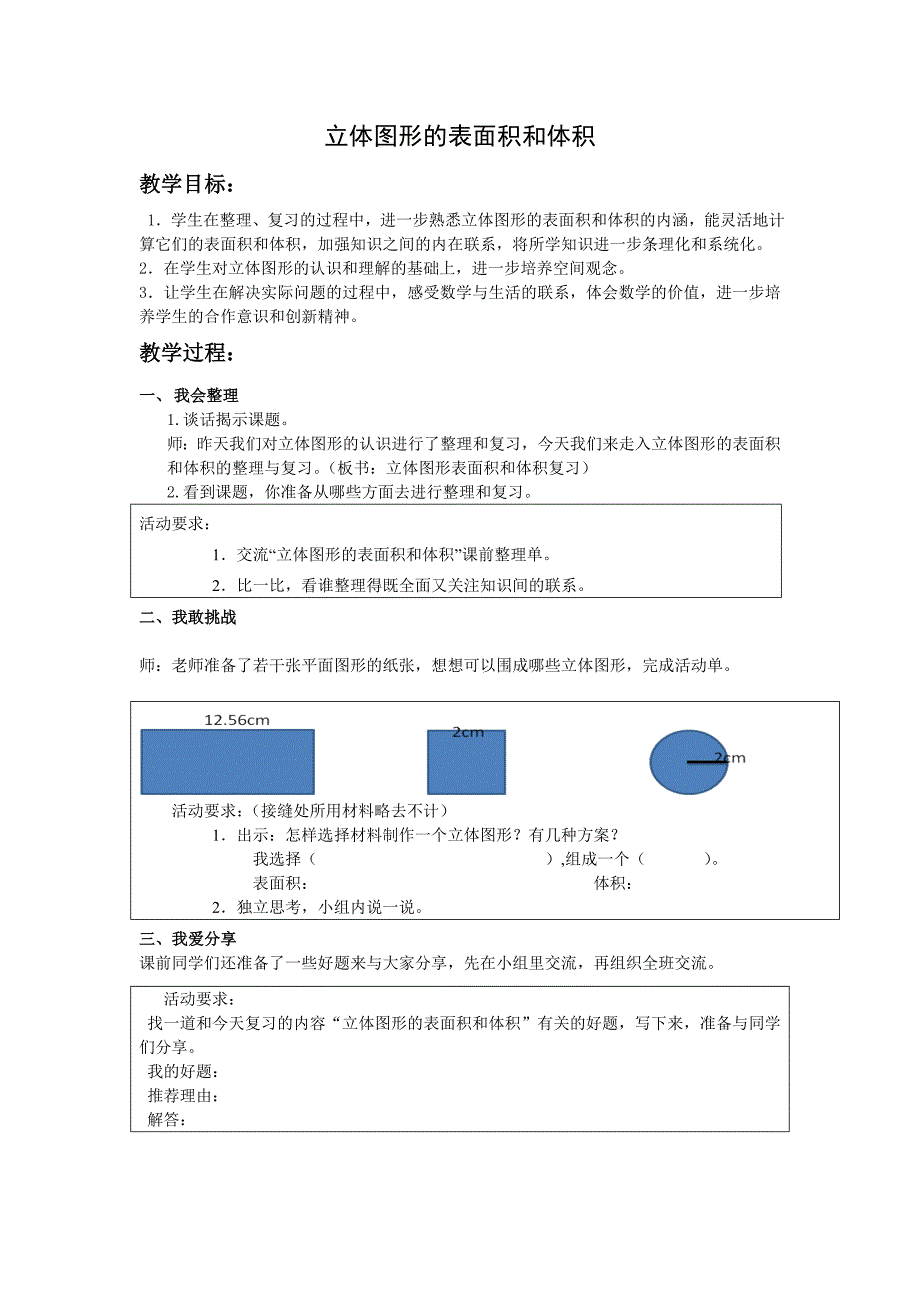 立体图形的表面积和体积[2]_第1页