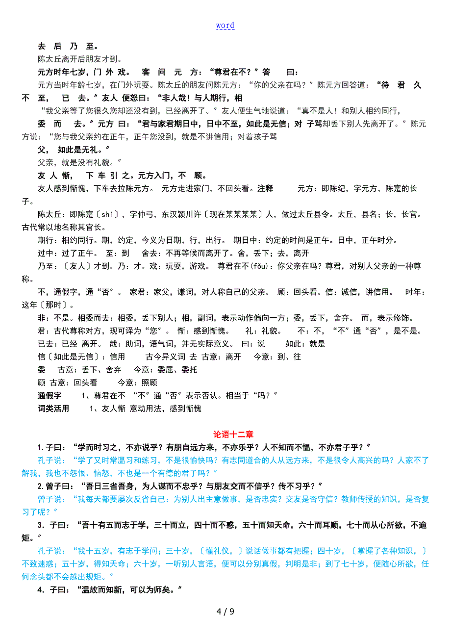 新版人教版七年级语文上古诗词翻译_第4页