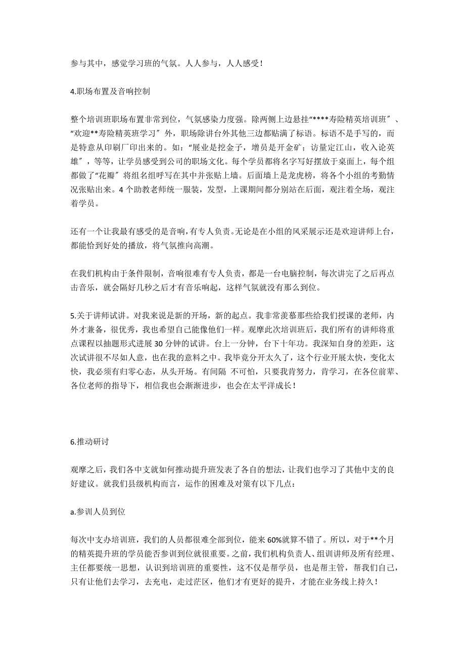 讲师演讲训练心得_第5页