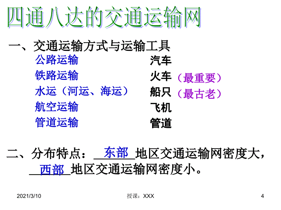 高考复习专题之中国的交通运输PPT参考课件_第4页