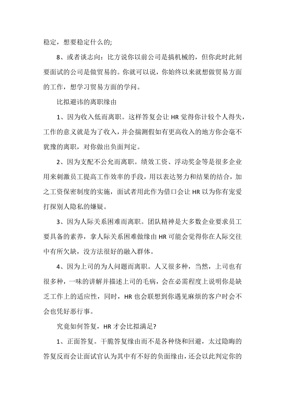 离职情况说明书范文_第3页