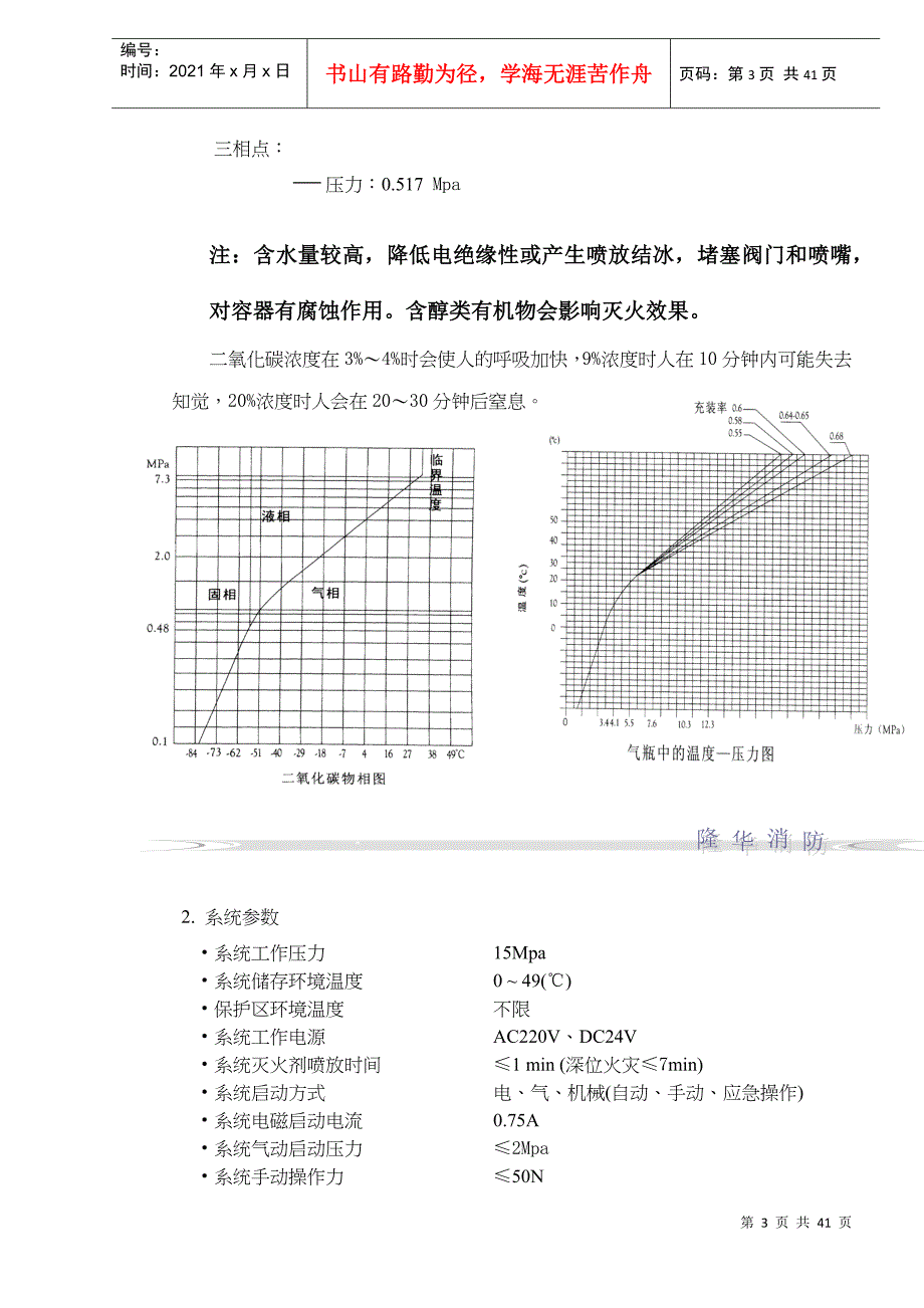 河北XX消防集团高压二氧化碳灭火系统设计应用手册(doc40)(1)_第3页