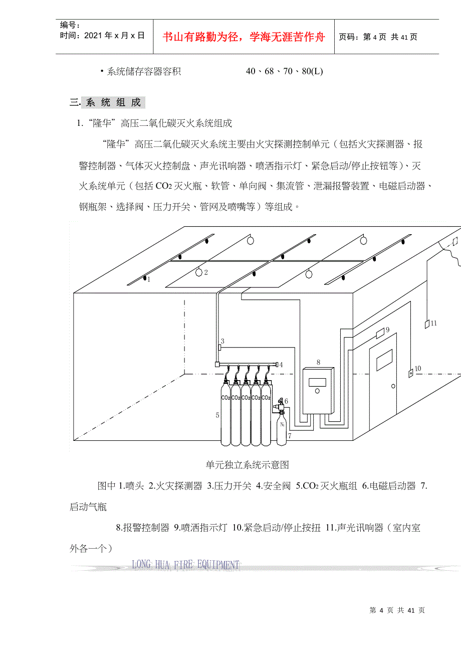 河北XX消防集团高压二氧化碳灭火系统设计应用手册(doc40)(1)_第4页