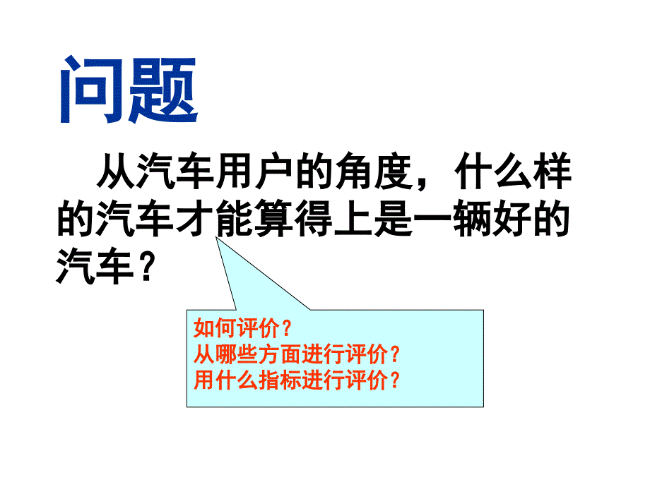 汽车的使用性能和主要技术参数_第2页