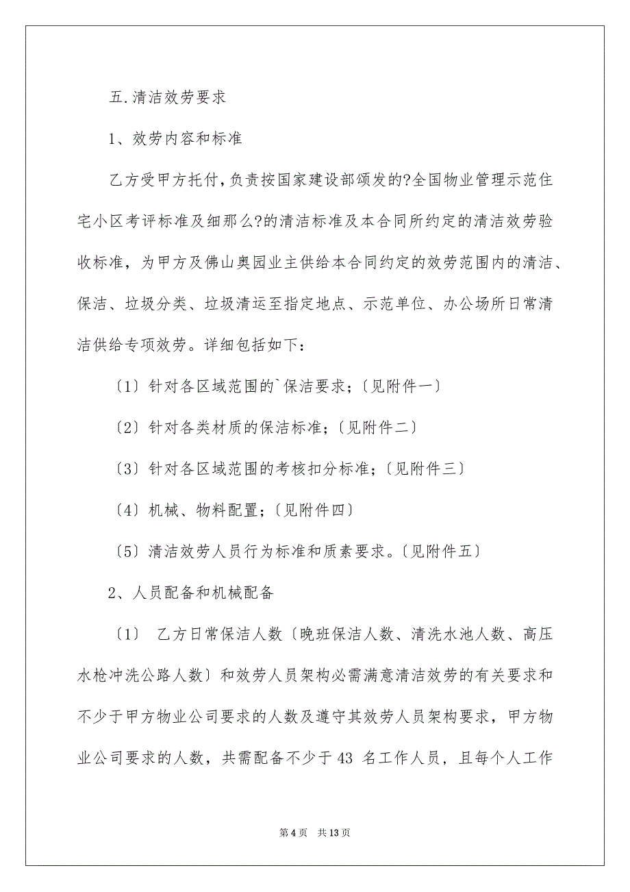 2023年合同协议书66.docx_第4页