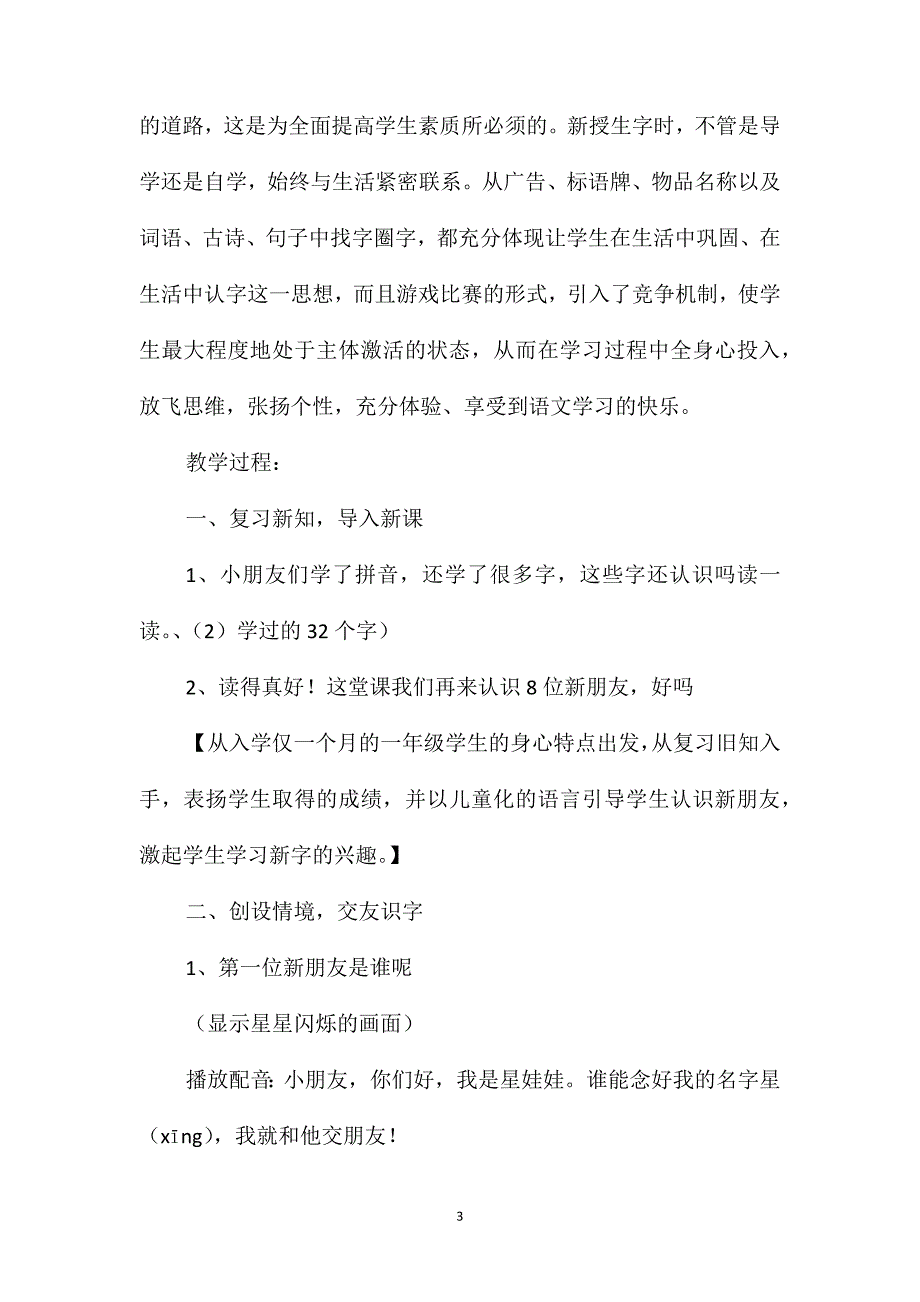 一年级语文上册教案-《认一认３》教学设计二_第3页