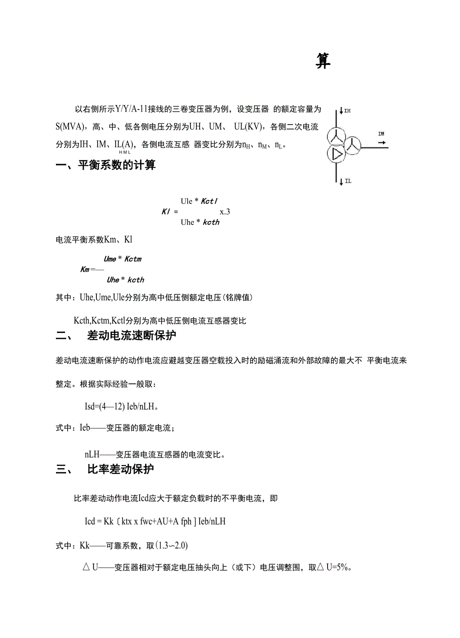 微机保护整定计算举例汇总_第3页