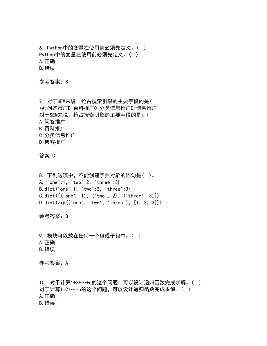 南开大学21春《Python编程基础》在线作业二满分答案29_第2页