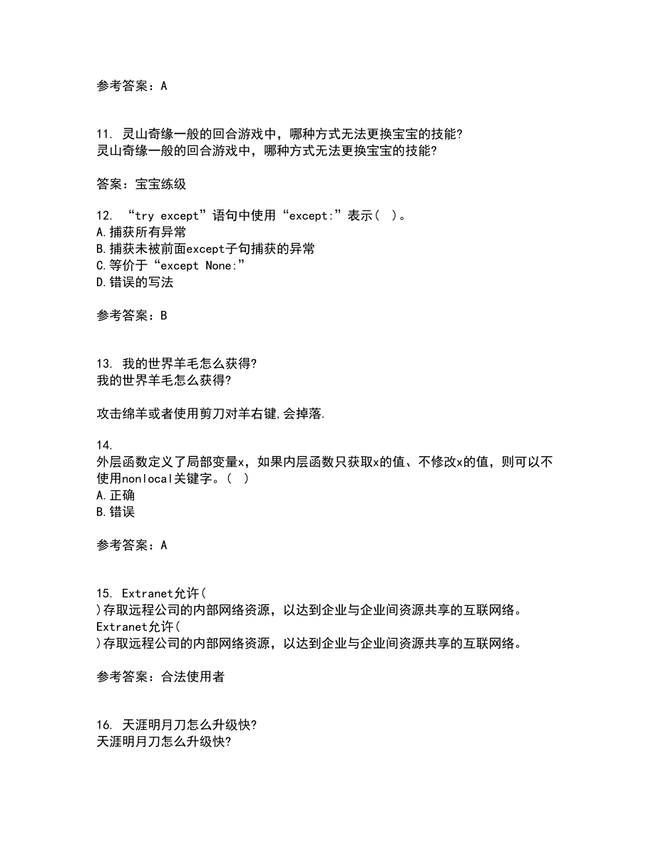 南开大学21春《Python编程基础》在线作业二满分答案29_第3页