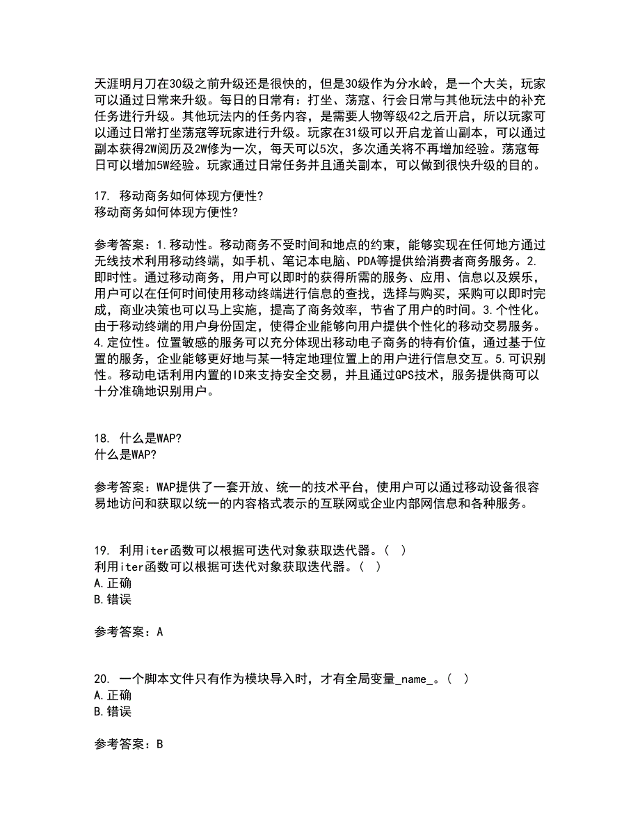 南开大学21春《Python编程基础》在线作业二满分答案29_第4页