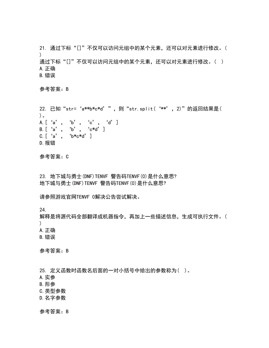 南开大学21春《Python编程基础》在线作业二满分答案29_第5页