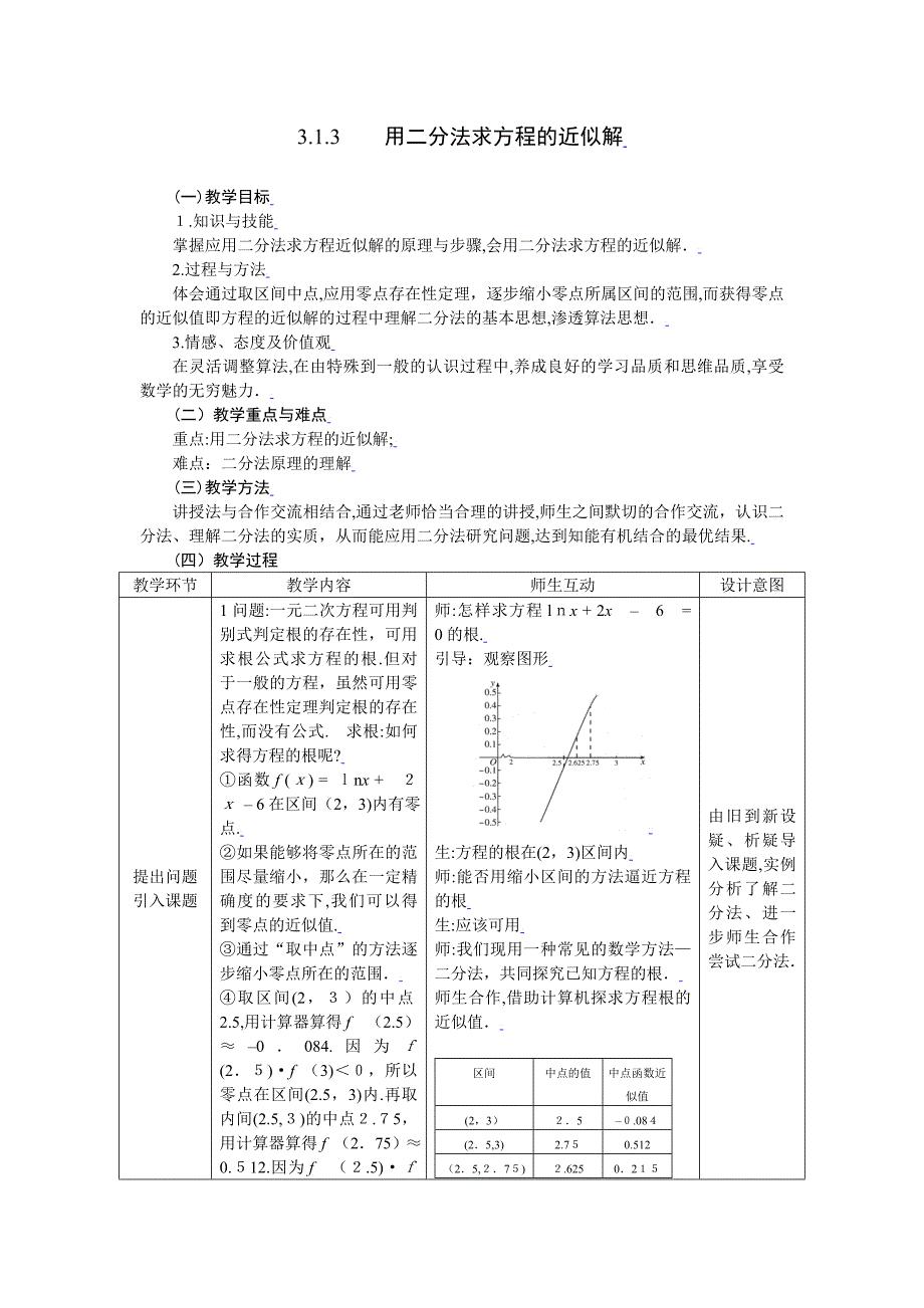 3.1.3用二分法求方程的近似解高中数学_第1页