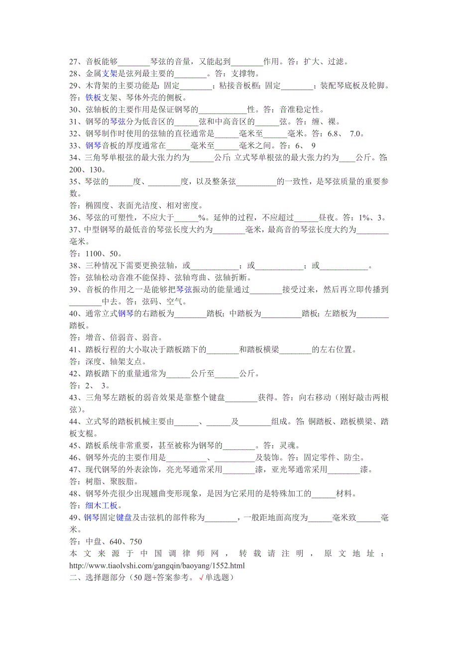 钢琴调律师考试题库_第2页