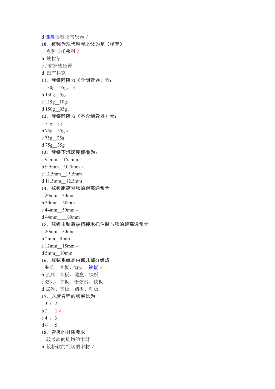 钢琴调律师考试题库_第4页