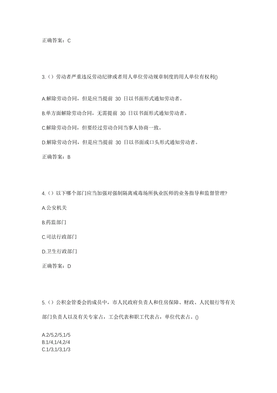 2023年四川省凉山州会东县野租乡社区工作人员考试模拟题含答案_第2页