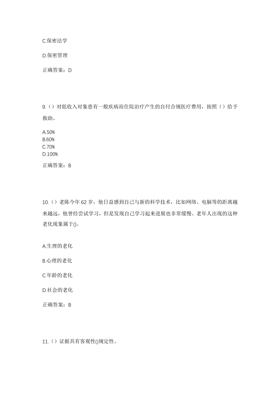 2023年四川省凉山州会东县野租乡社区工作人员考试模拟题含答案_第4页