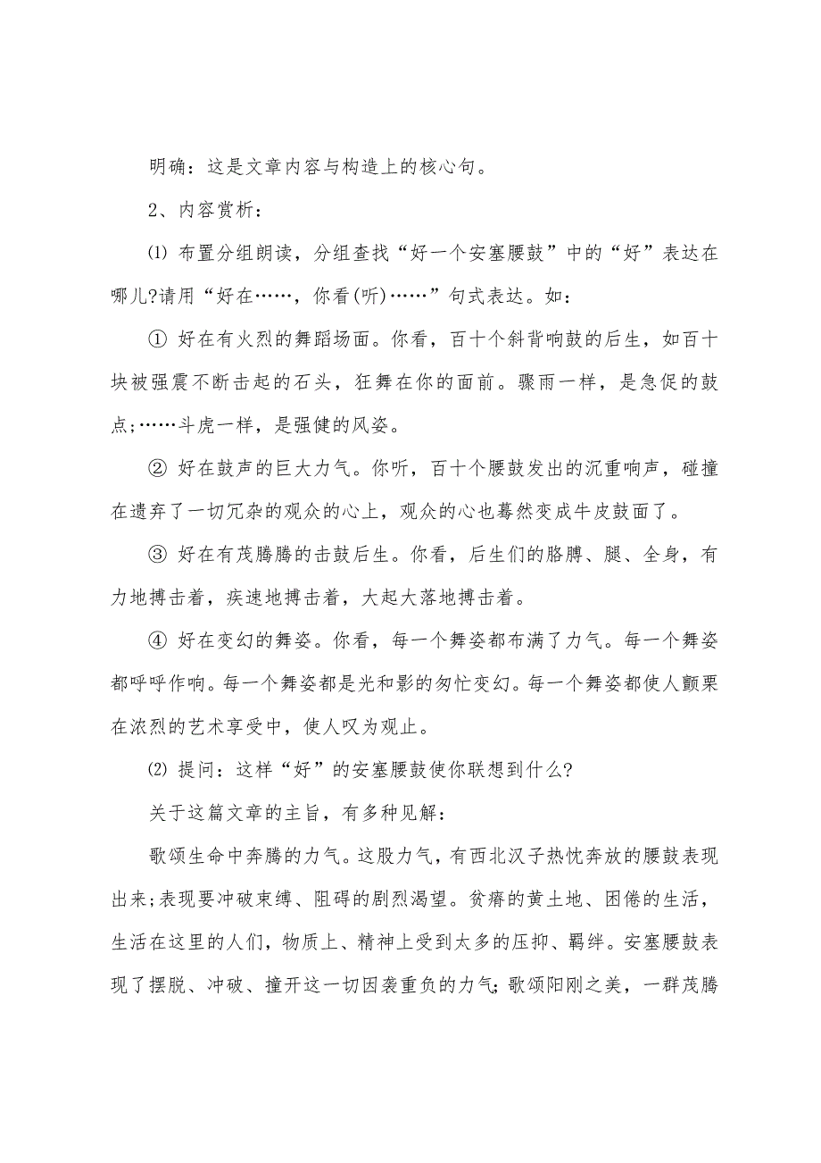 安塞腰鼓的教学设计模板.docx_第4页