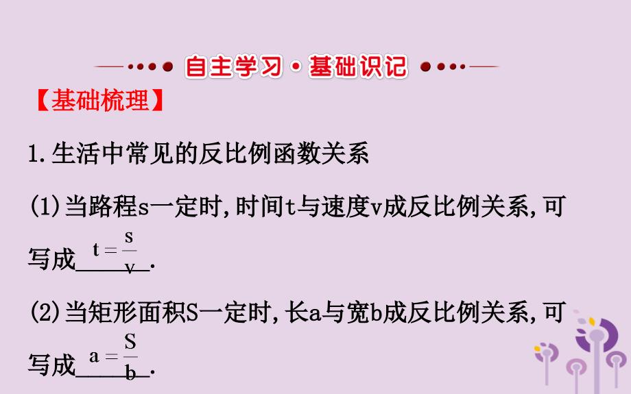 2019版九年级数学下册 第二十六章 反比例函数 26.2 实际问题与反比例函数教学课件2 （新版）新人教版_第2页