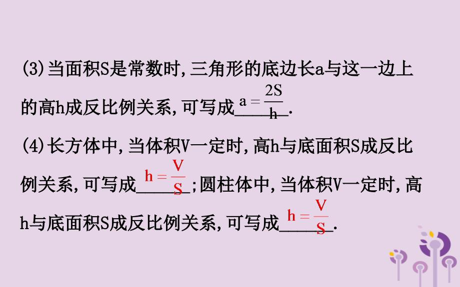 2019版九年级数学下册 第二十六章 反比例函数 26.2 实际问题与反比例函数教学课件2 （新版）新人教版_第3页