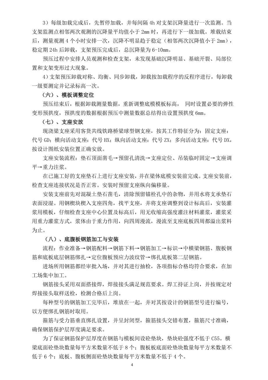 现浇箱梁首件工程施工总结.doc_第5页