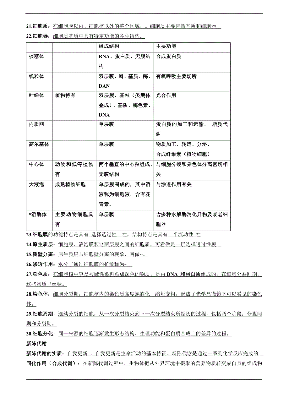 高中生物课本所涉及的基本概念汇总.doc_第2页