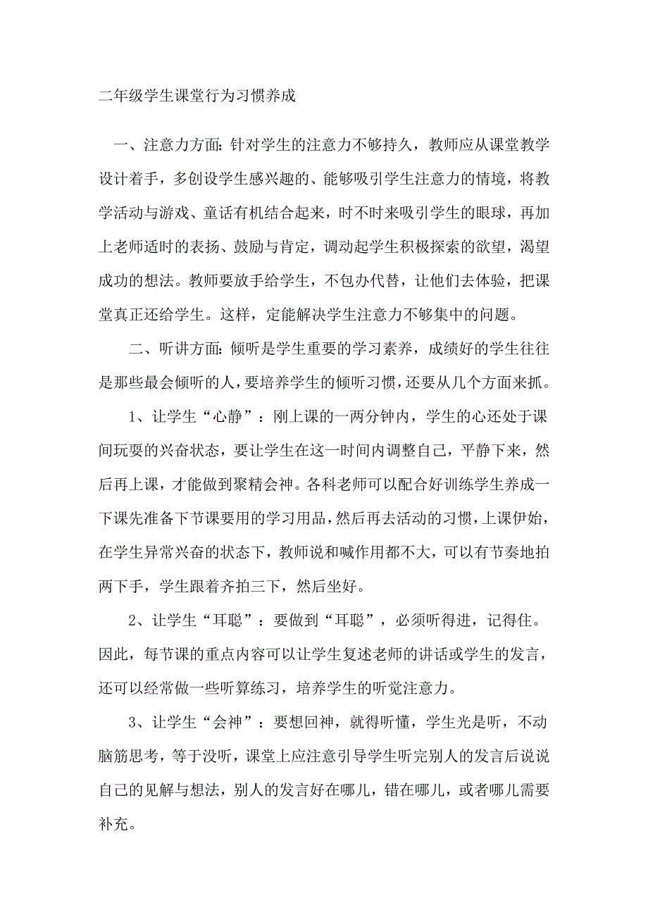 二年级学生课堂行为习惯养成.doc_第1页