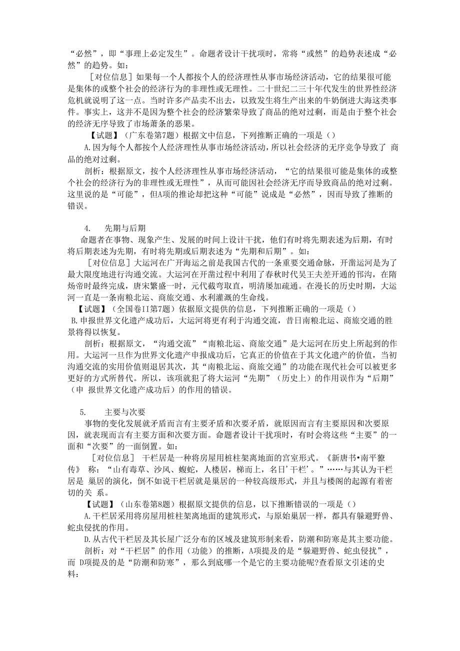 论述类文本阅读技巧1_第5页