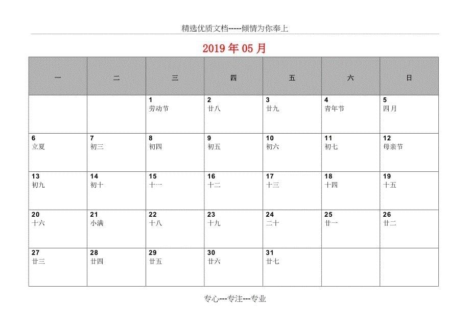 2019年日历月历(可记事打印完美版)_第5页