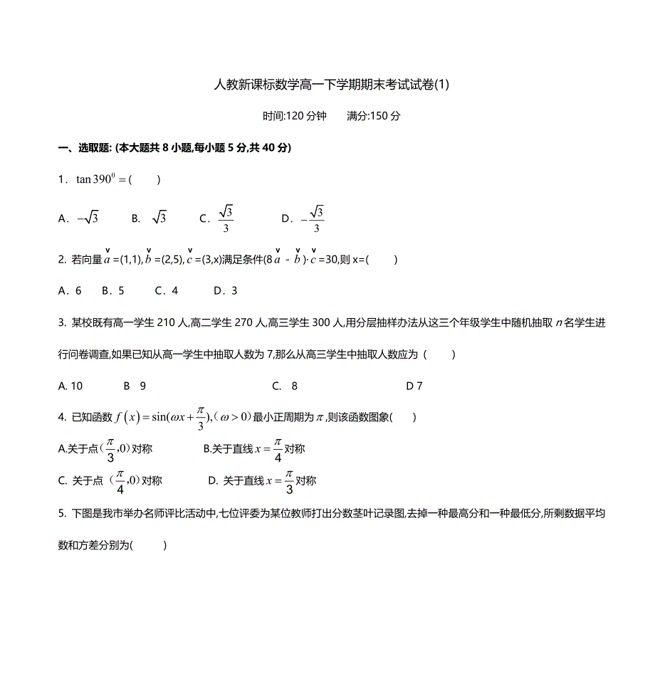 2022年北京名校小升初考试数学真题_第1页