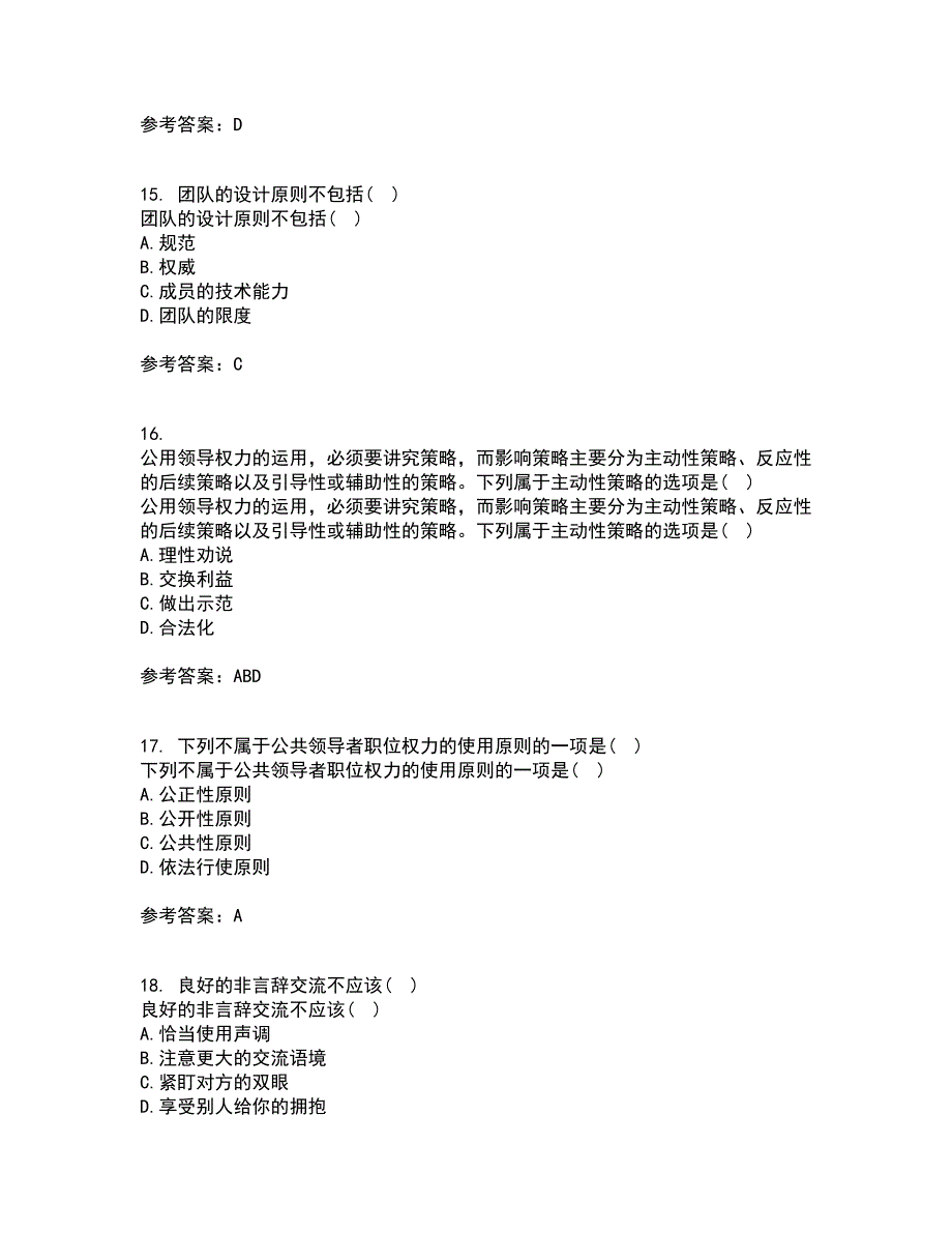 南开大学21春《领导学》离线作业1辅导答案63_第4页