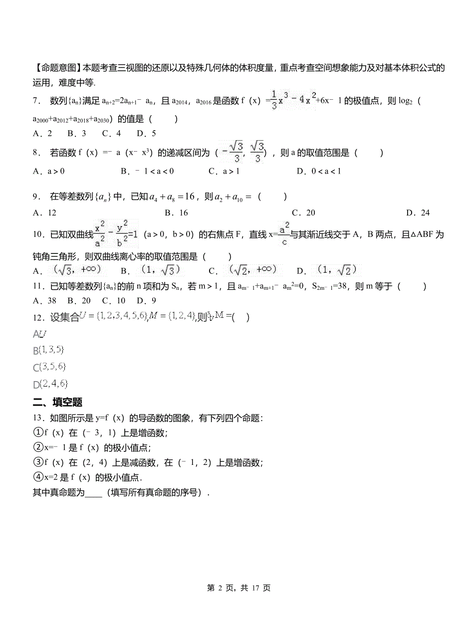 陇川县第二中学校2018-2019学年高二上学期数学期末模拟试卷含解析_第2页