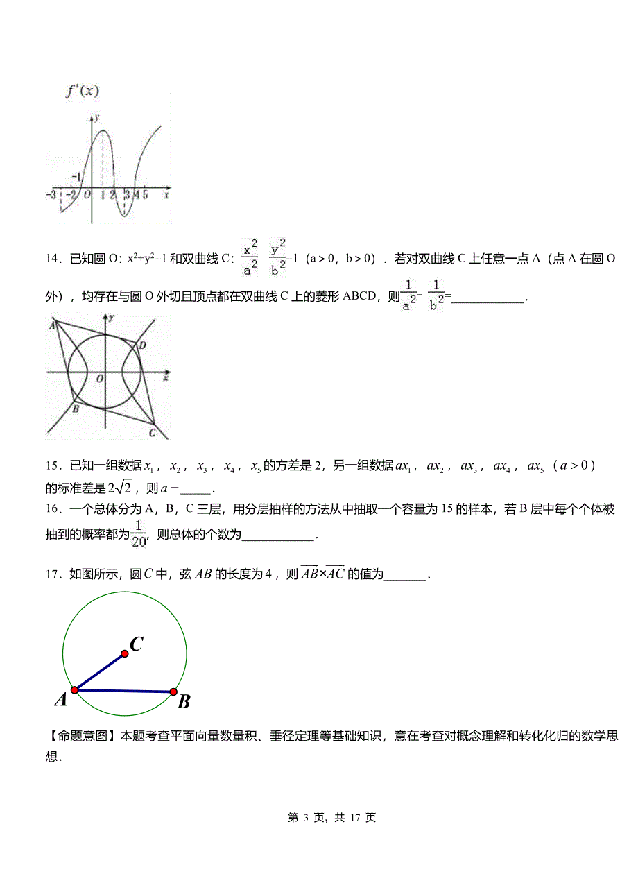 陇川县第二中学校2018-2019学年高二上学期数学期末模拟试卷含解析_第3页