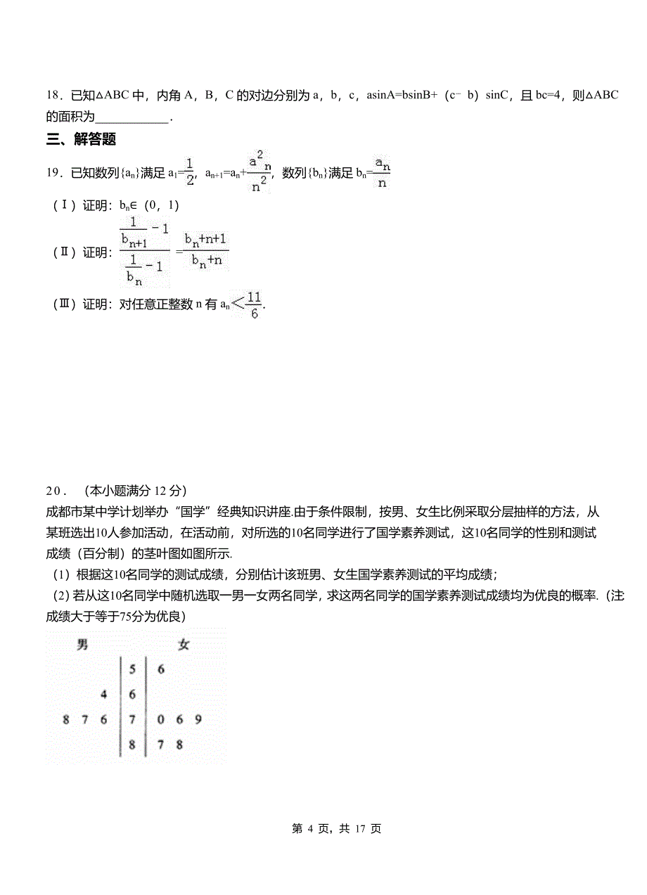 陇川县第二中学校2018-2019学年高二上学期数学期末模拟试卷含解析_第4页